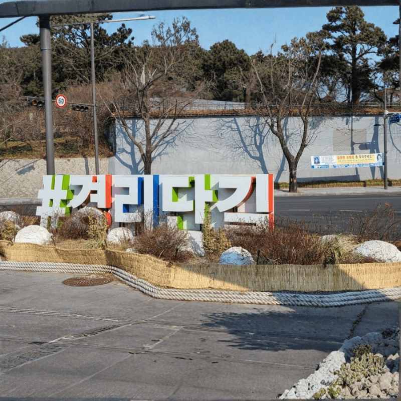 Gyeongnidan Street